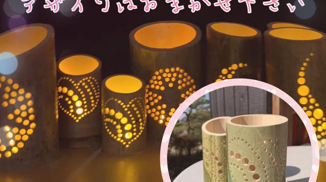幻想的に輝く竹灯り - (子ども達がマスクなしで思い切り深呼吸できる「たわわの里文化祭」を開催したい!) | クラウドファンディング - カモ ...