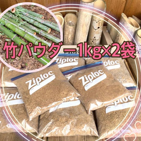 知る人ぞ知る竹パウダー2Kg
