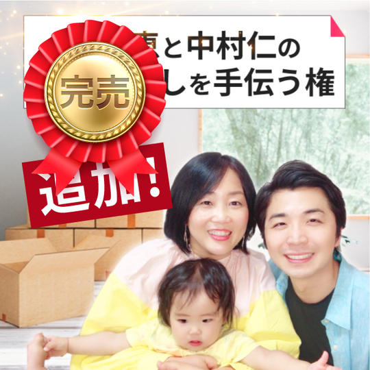 【追加】叶理恵と中村仁の東京引越しを手伝う権