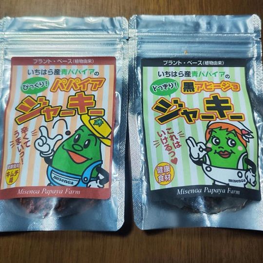 2種類のパパイアジャーキー