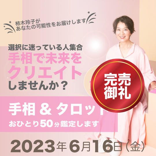 手相＆タロット