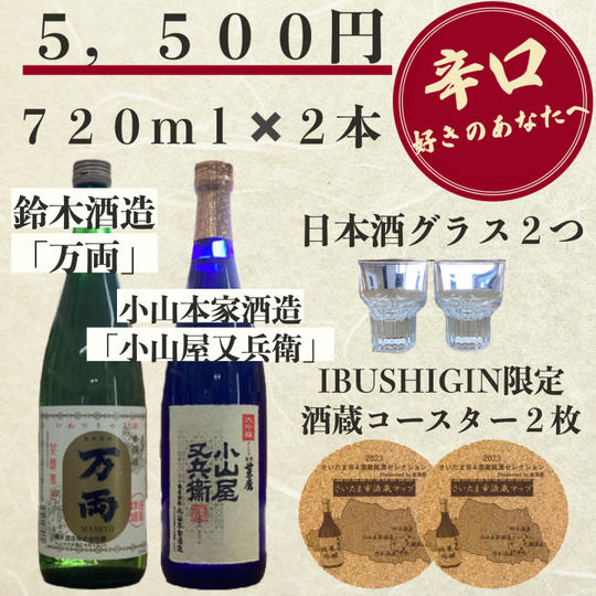 辛口好きのあなたへ