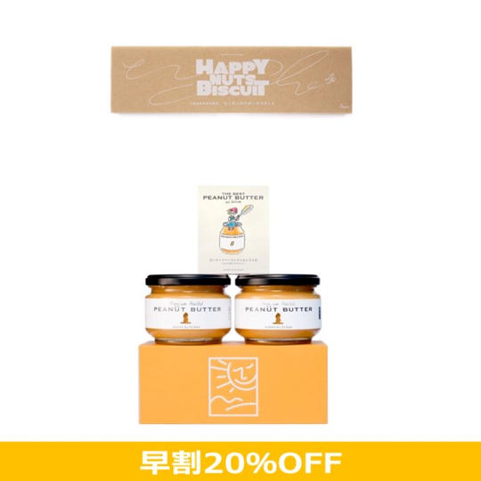 【早割20％OFF】春のピーナッツバターセット3