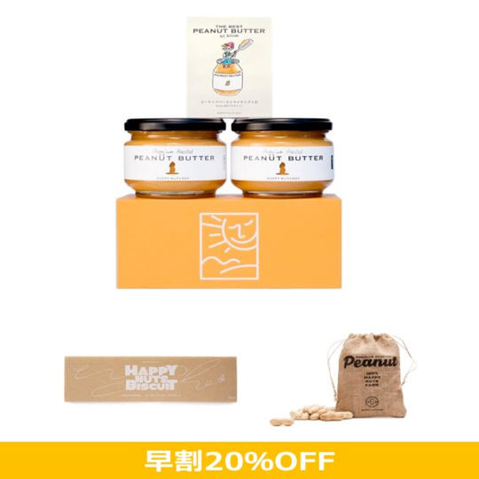 【早割20％OFF】春のピーナッツバターセット４
