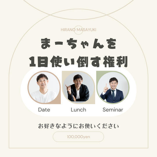 1113 まーちゃんを一日使い倒す権利