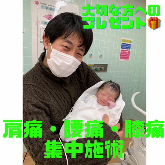 大切な方へのプレゼント　肩痛・腰痛・膝痛集中施術　権