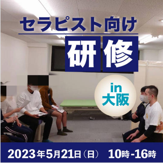 セラピスト向け　研修（テーマ：上肢機能）