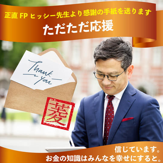 ただただ応援！