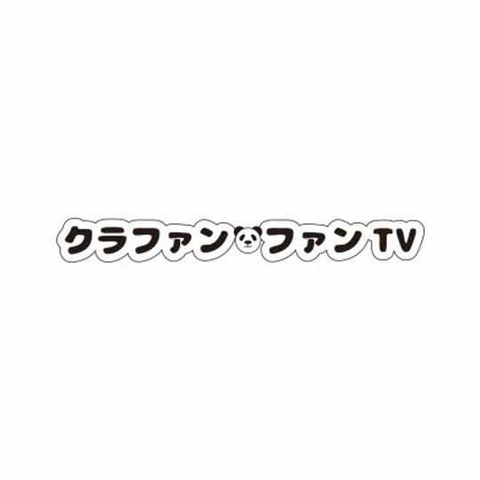 クラファンファンTV出演権 or youtubeコラボ