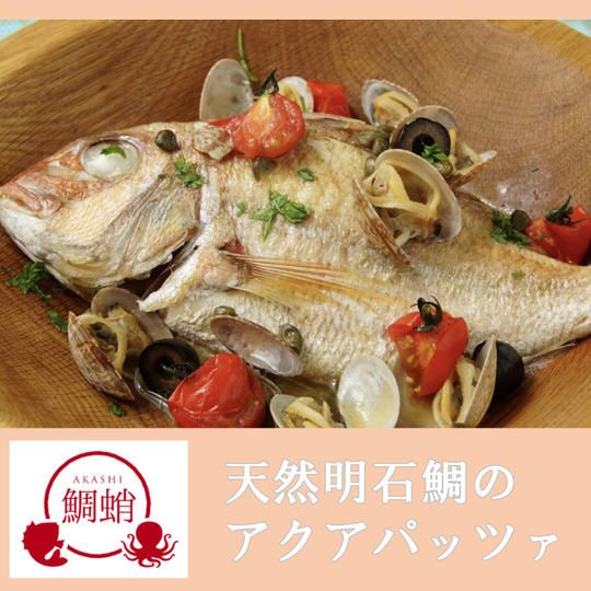 天然明石鯛のアクアパッツァ