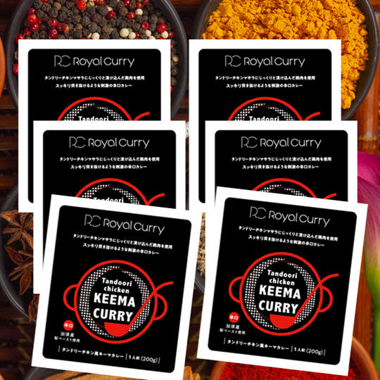 『タンドリーチキン風キーマカレー』（６個入）