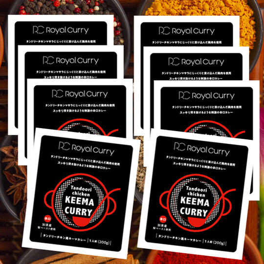 『タンドリーチキン風キーマカレー』（８個入）