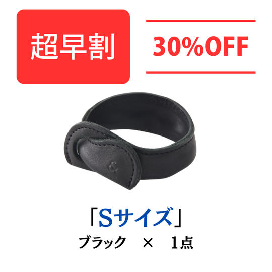 【超早割30%OFF】本革製バッグハンガー ブラック Sサイズ×1
