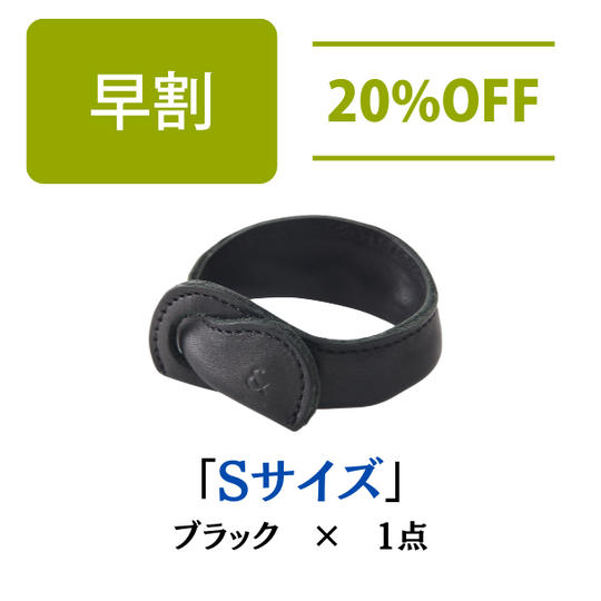 【早割20%OFF】本革製バッグハンガー ブラック Sサイズ×1