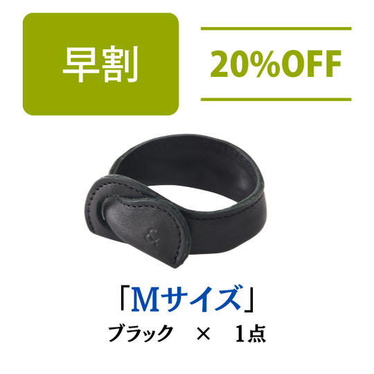 【早割20%OFF】本革製バッグハンガー ブラック Mサイズ×1