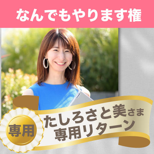 さとみん専用リターン