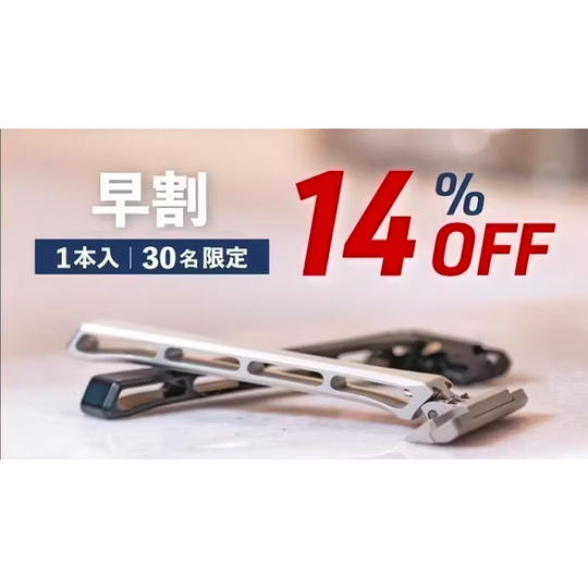 シェーバー(ハイプルーフレーザー)1本【早割14%OFF】30名限定