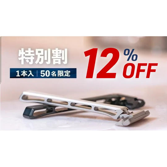 シェーバー(ハイプルーフレーザー)1本【特別割12%OFF】50名限定	30