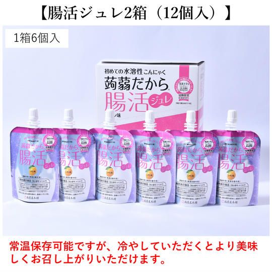 蒟蒻だから腸活ジュレ2箱(12個入)セット