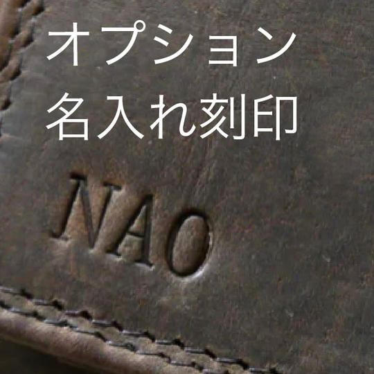 名入れ刻印オプション