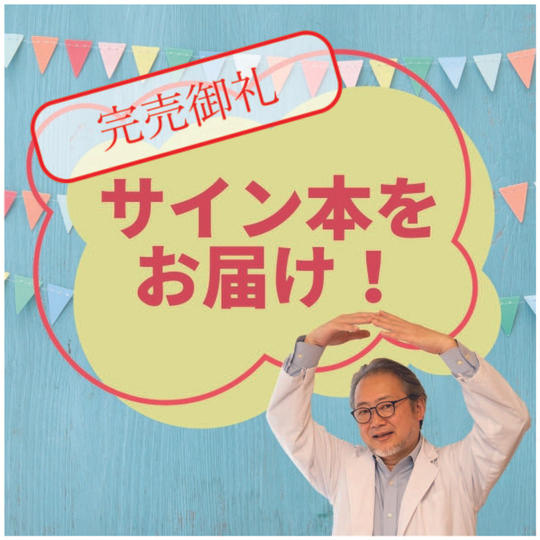 子宝パワーを授かれる！サイン本