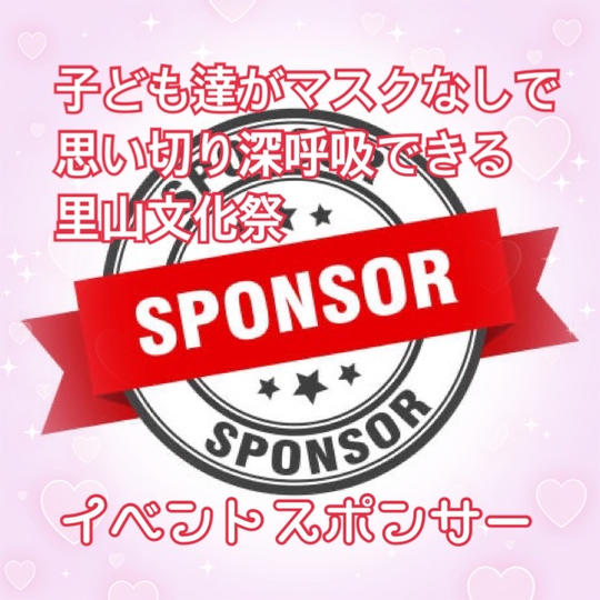 スペシャルスポンサー権