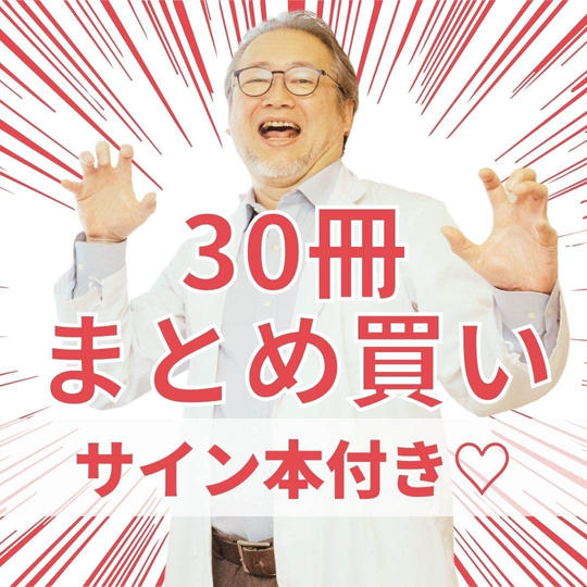 サイン本30冊まとめ買い