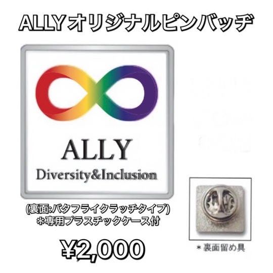 ALLYオリジナルピンバッヂ