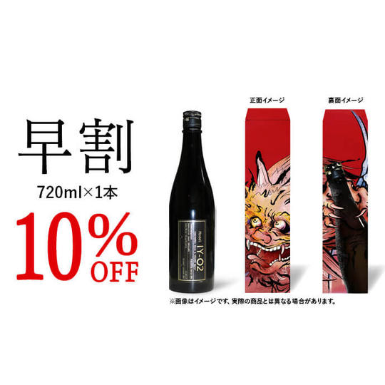 【早割 10％OFF】 IY-O2 純米大吟醸五割磨き 720ml×1本