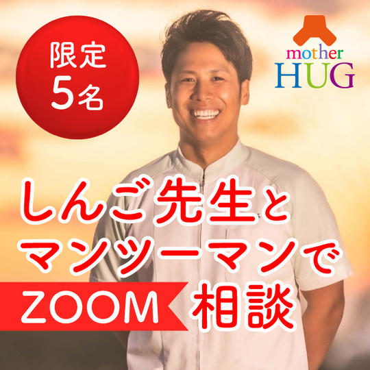 しんご先生に相談