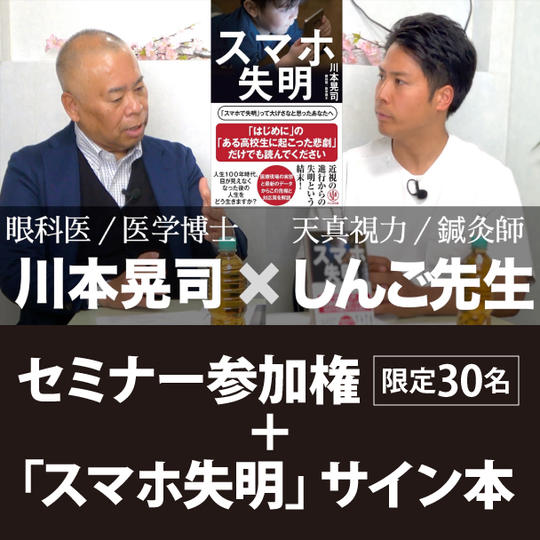 サイン本付き、川本先生としんご先生のセミナー参加権