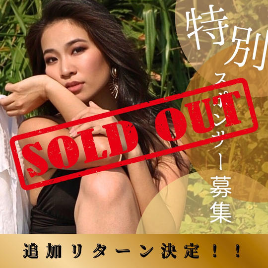 特別スポンサー募集！公式アンバサダーに就任します！