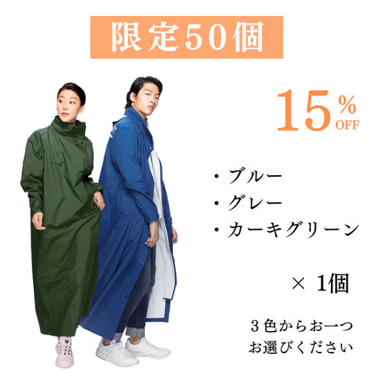 超早割(1個)|限定50個|15%OFF 超防水レインコート「MORR 2.0」