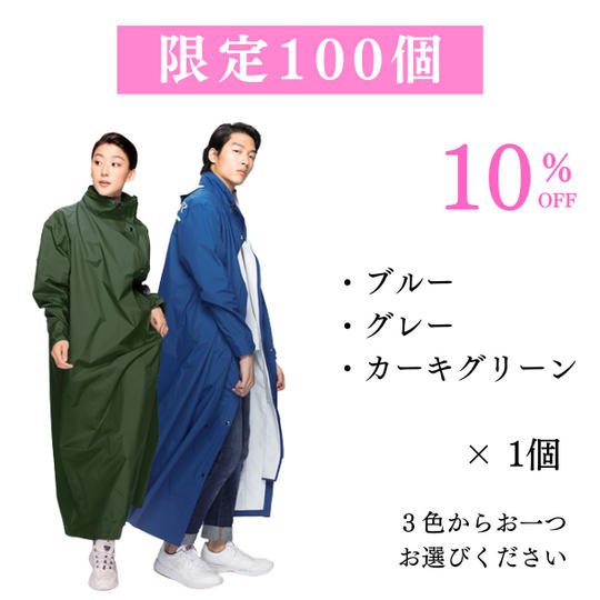 早割(1個)|限定100個|10%OFF 超防水レインコート「MORR 2.0」