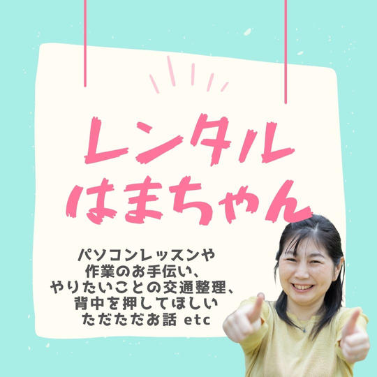 1311 レンタルはまちゃん