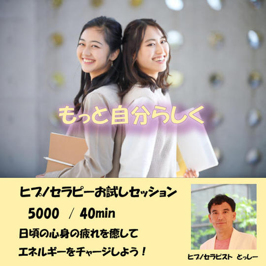 2211 ヒプノセラピーお試しセッション