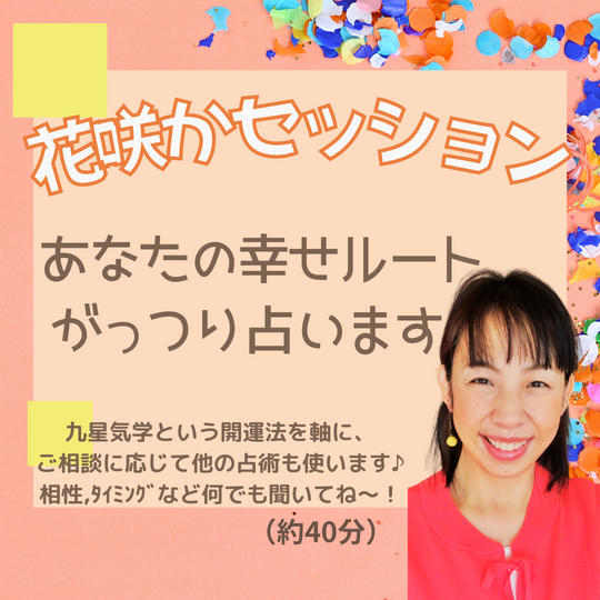 5002 花咲かセッション