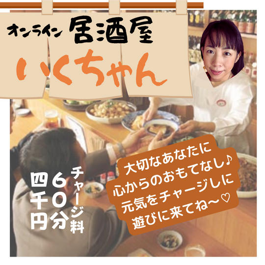 5003 居酒屋いくちゃん