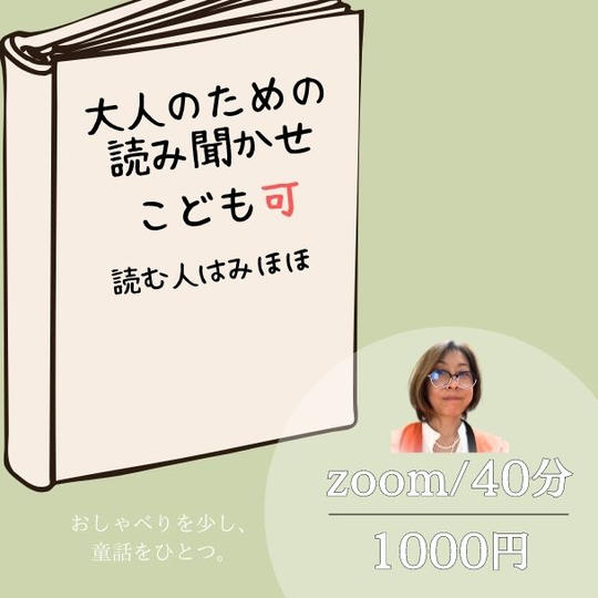 5008 大人のための読み聞かせ（こども可）