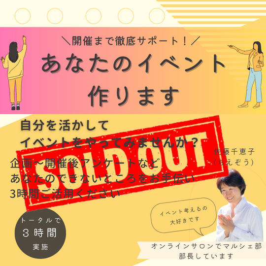 5012 あなたのイベント作ります