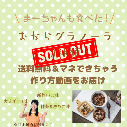 5014 おからグラノーラ3種類＆作り方動画