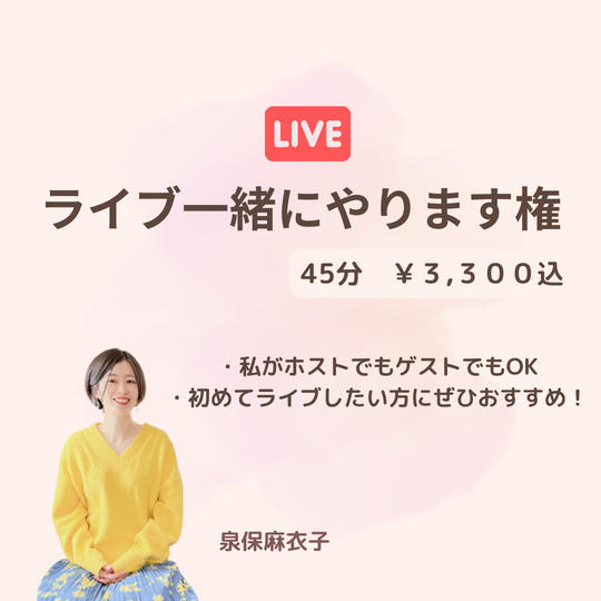 5017 ライブ一緒にやります権