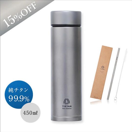 【IBUSHIGIN 限定セット】TIRTAN 純チタン真空ボトル 450ml 1本 × 純チタンストロー1本