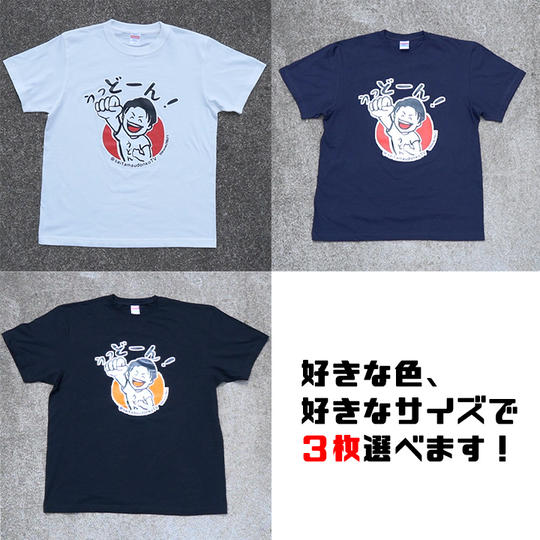 うっどーん！Tシャツ お好み３枚セット