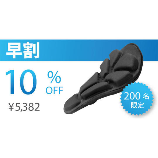 早割【先着200人】10％OFF SoftAirSeatBIKE
