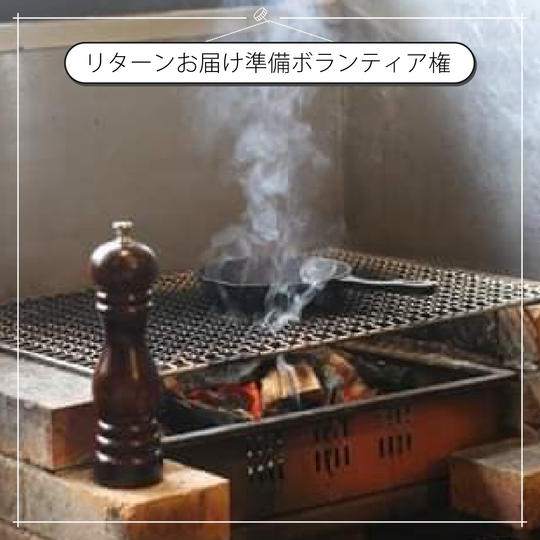 ランチを食べながらボランティア参加権