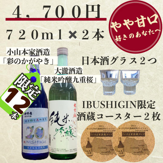 【限定デザイン12セット】やや甘口好きのあなたへ