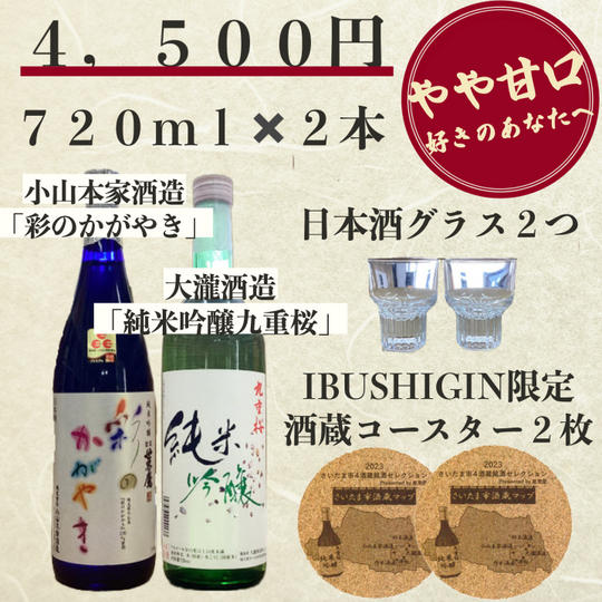 【彩のかがやき通常デザイン】やや甘口好きのあなたへ