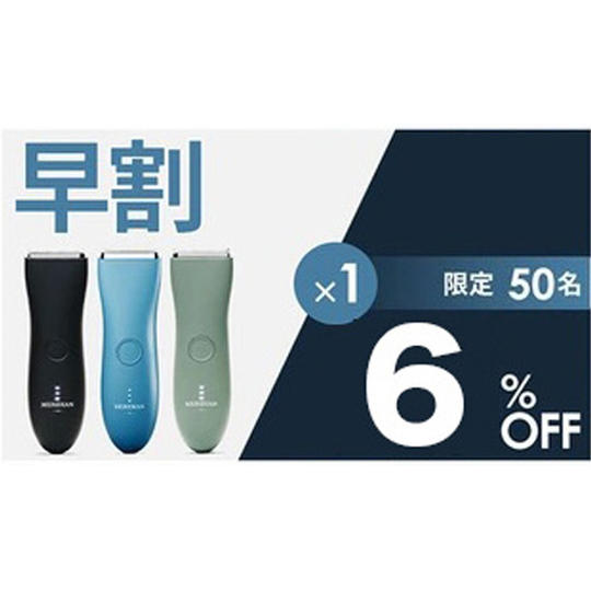 1個【早割6%OFF】50名限定 Meridian Trimmer × 1