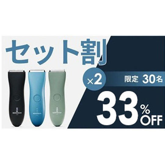 2個【セット割33%OFF】30名限定 Meridian Trimmer × 2